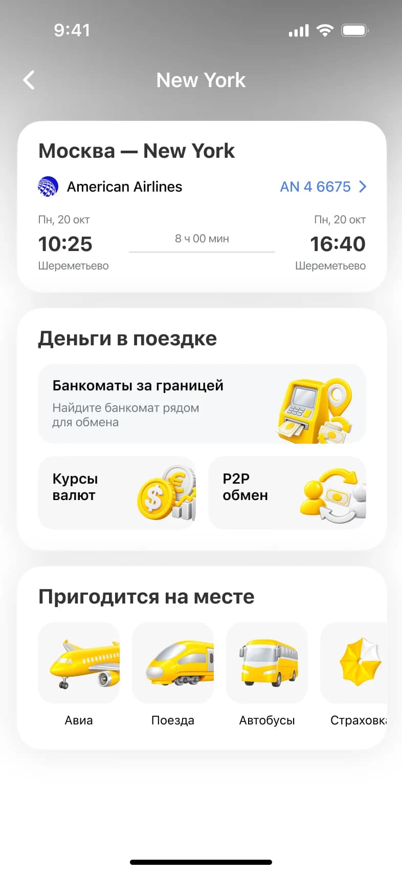 Т-Банк - наличные за границей – экран или схема решения