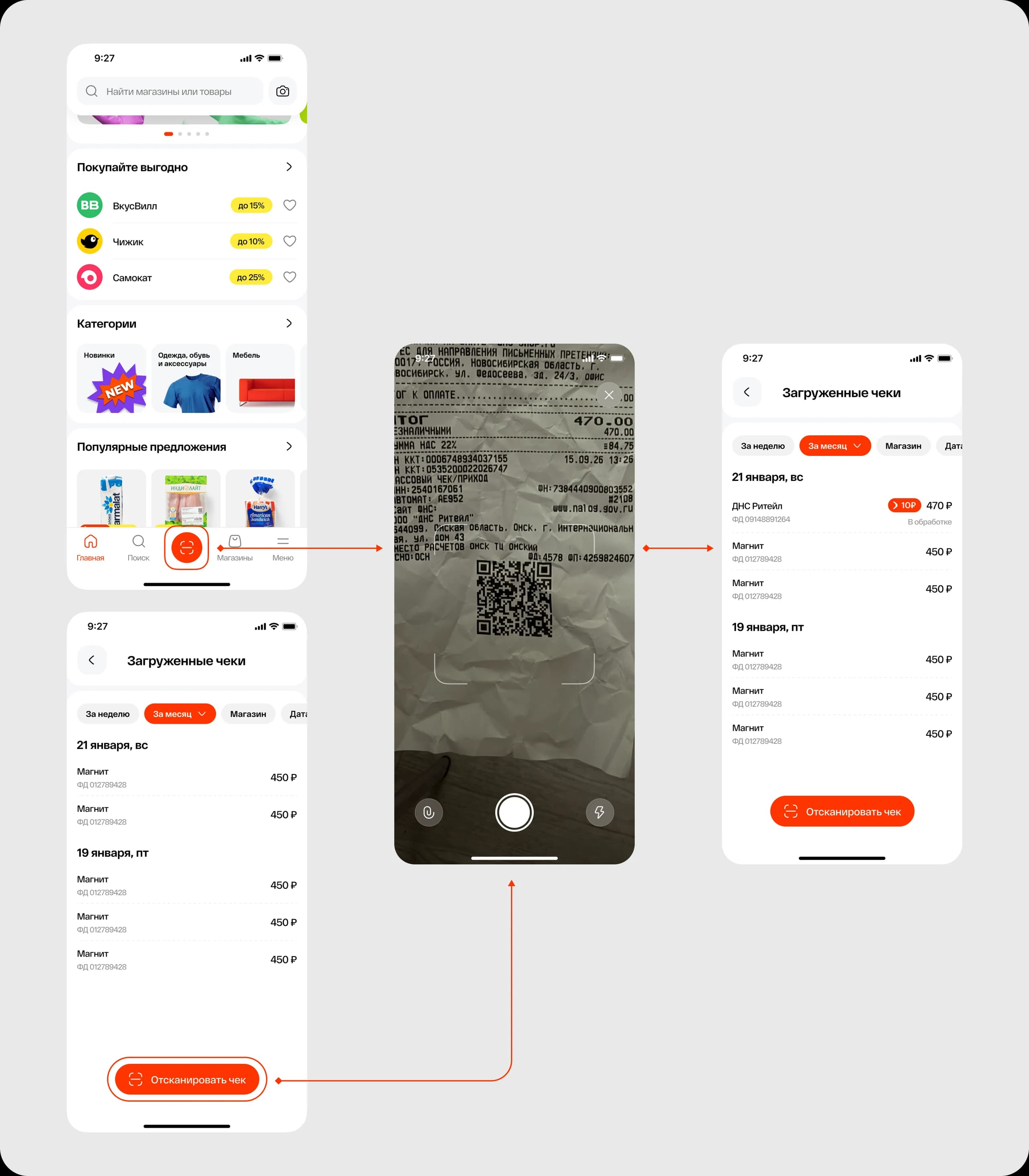 Чекай: переход из истории чеков к QR-сканированию