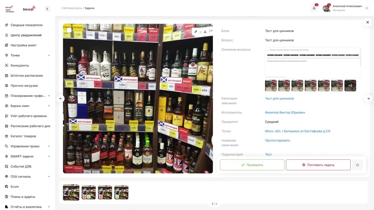 Imredi: детальный просмотр фотографии с контекстом аудита и действием «Поставить задачу»