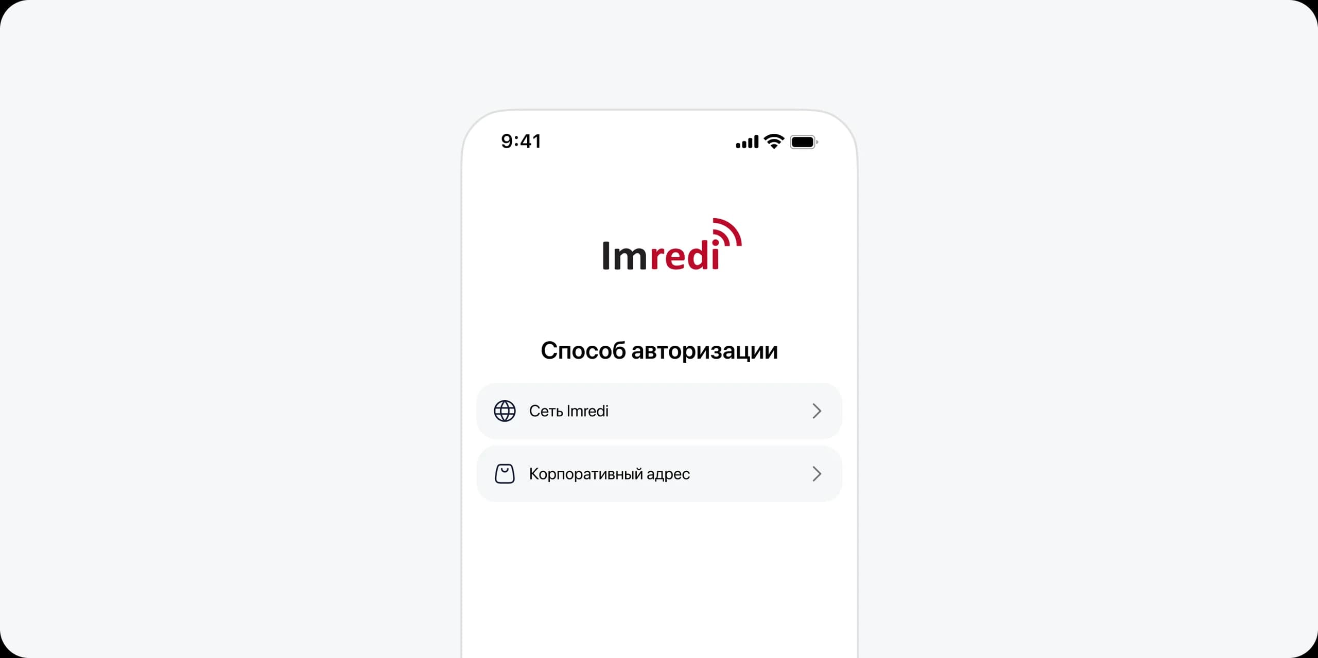 Экран авторизации Imredi