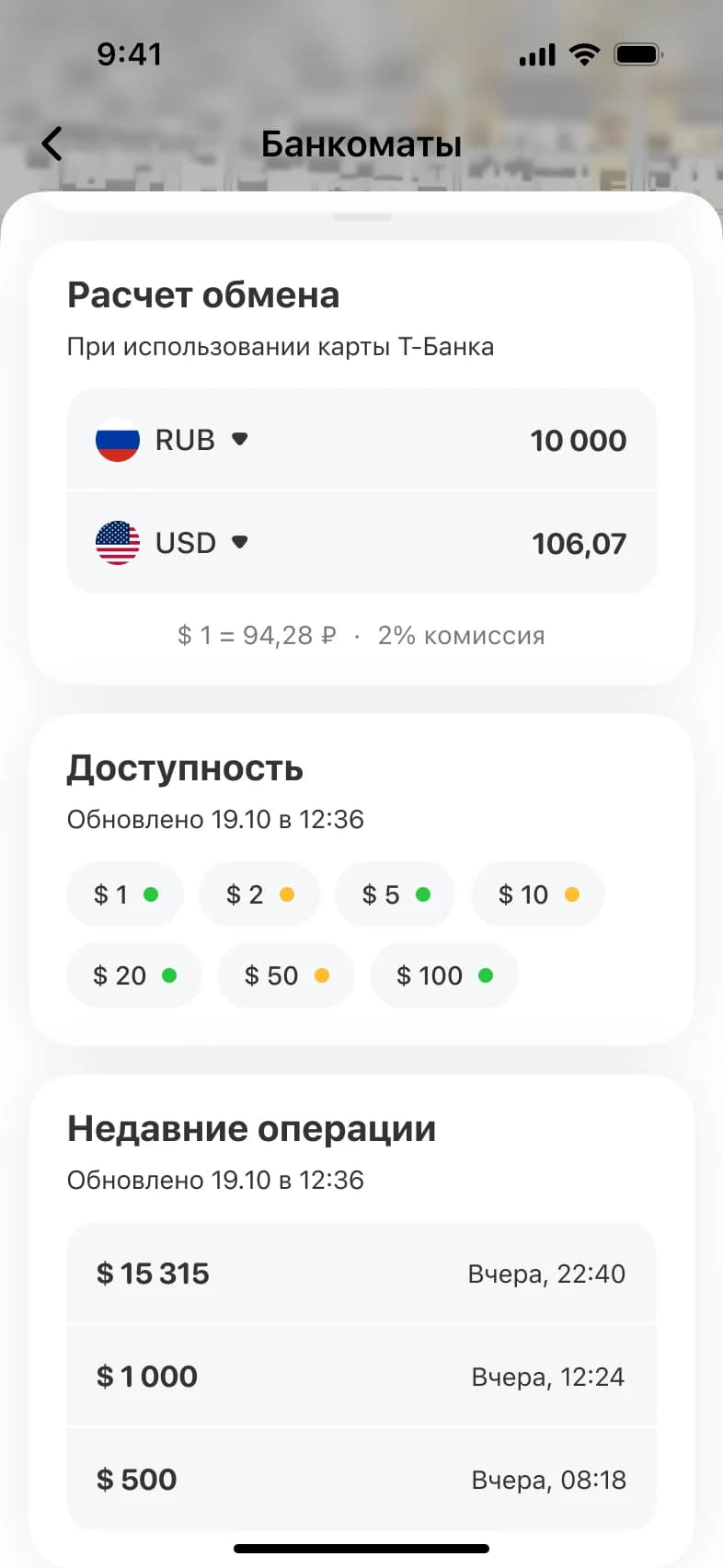 Т-Банк - наличные за границей – экран или схема решения