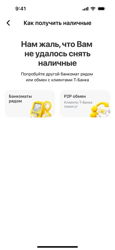 Т-Банк - наличные за границей – экран или схема решения