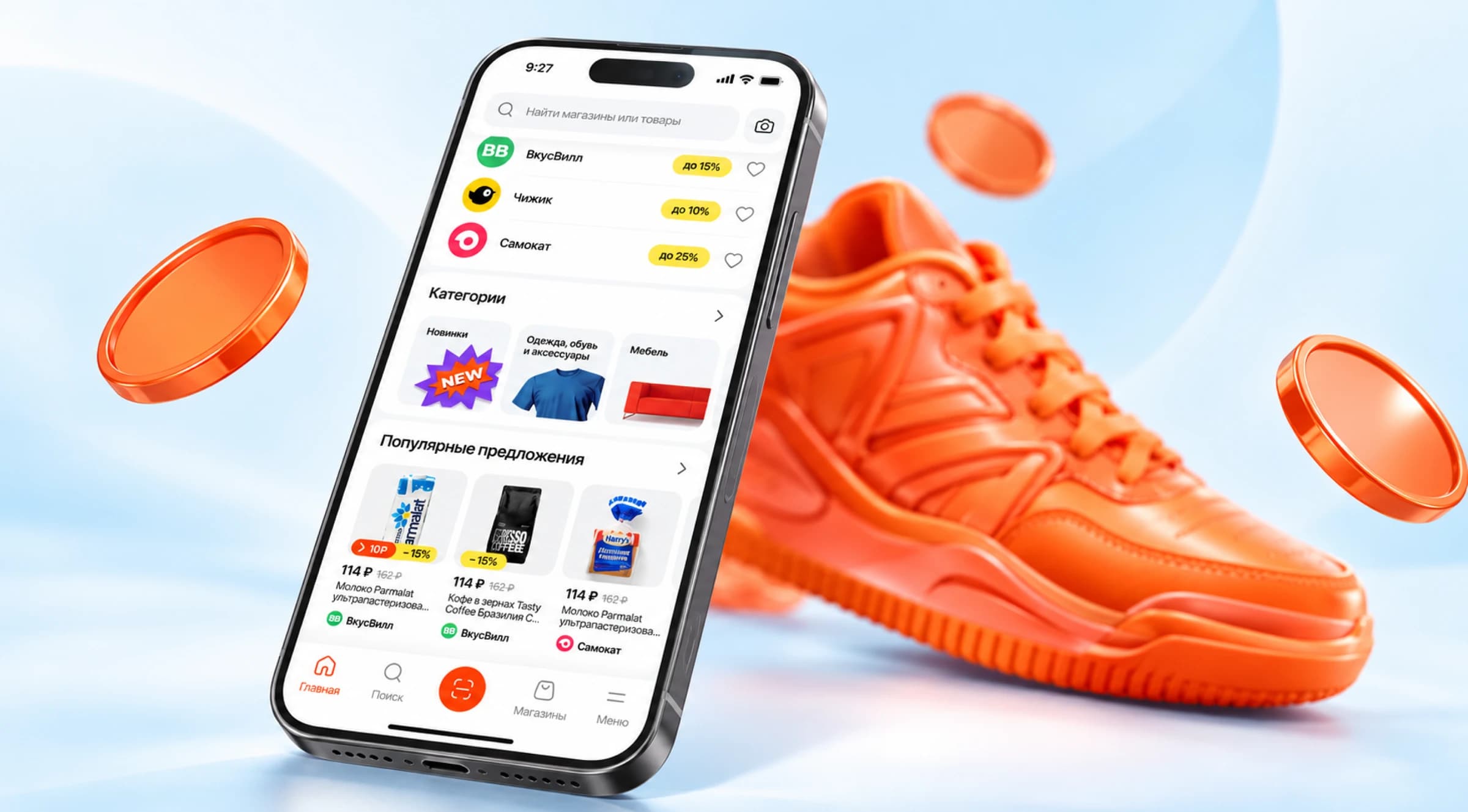 Приложение «Чекай» на смартфоне с оранжевым кроссовком и монетами