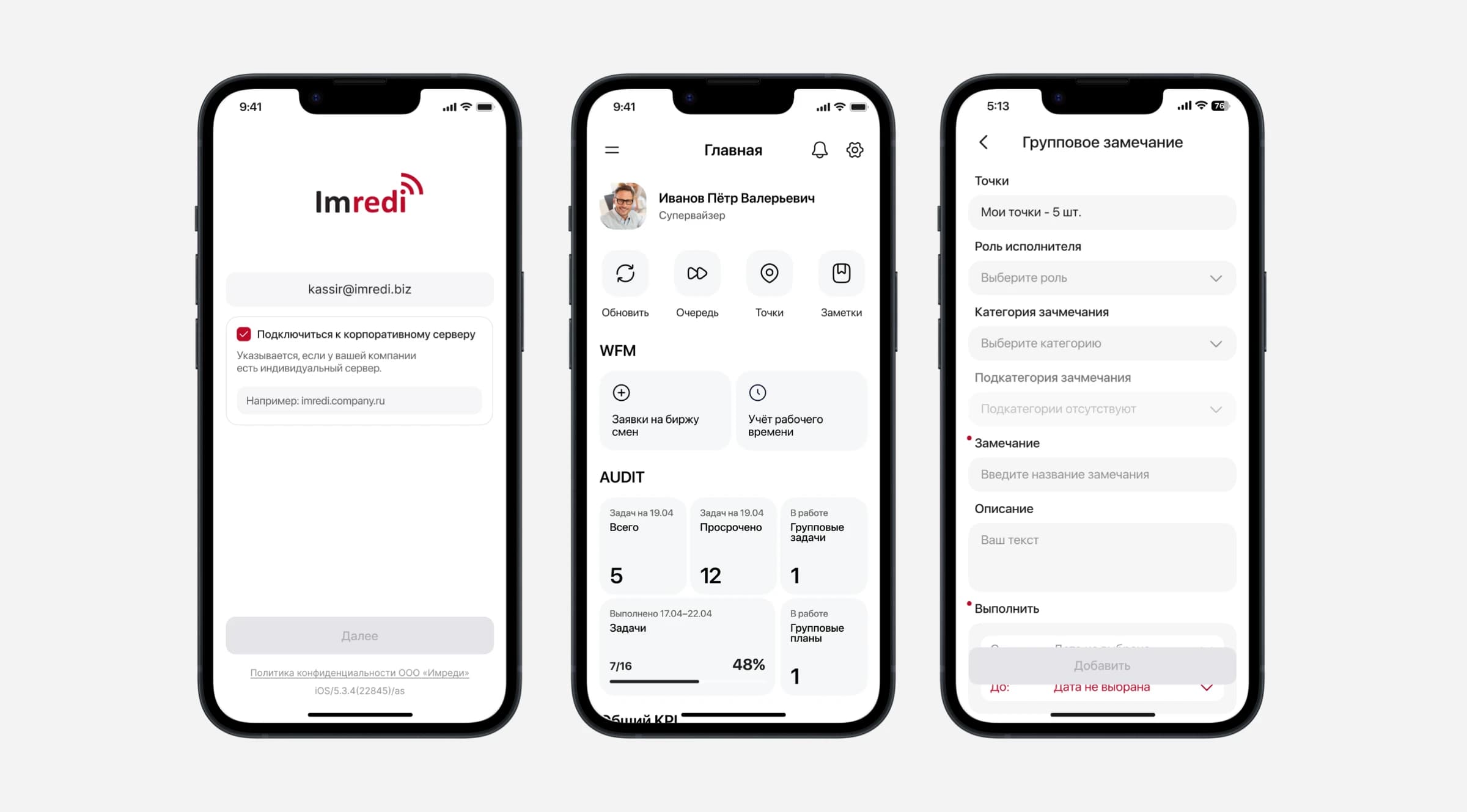 Imredi: авторизация, главная и групповое замечание в мобильном приложении