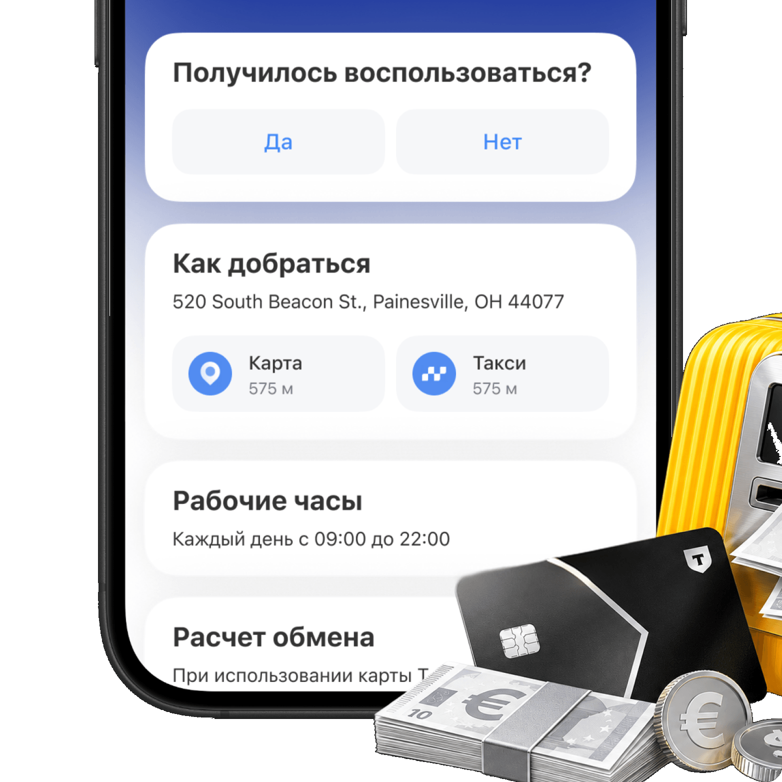 Т-Банк: экран банкомата, карта и наличные для путешествий